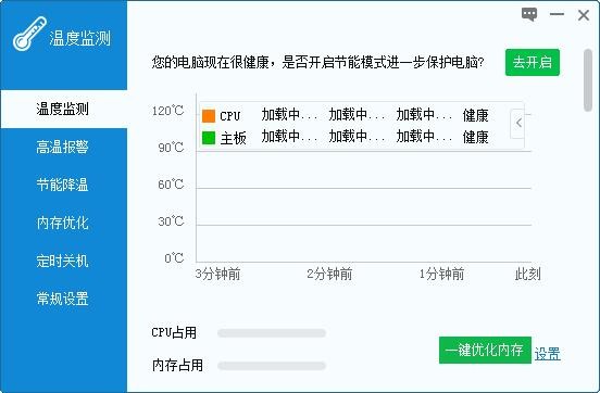 温度监测1.0.21.48