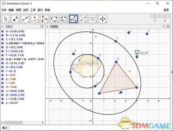 GeoGebra 5最新版