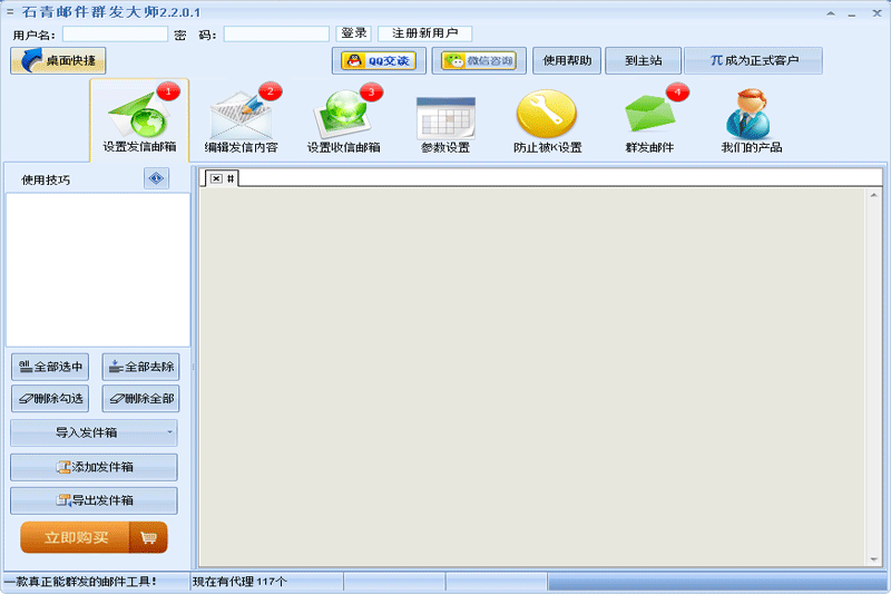 石青邮件群发大师64位2.2.5.1