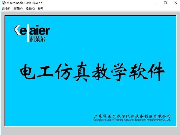 科莱尔电工仿真软件免费版