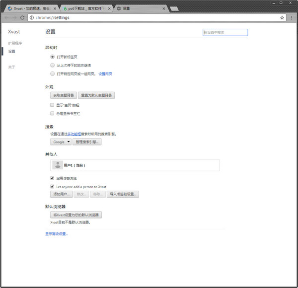Xvast浏览器v1.0.1