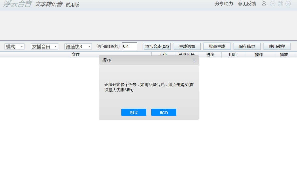 浮云文本转语音工具v1.3.3.0
