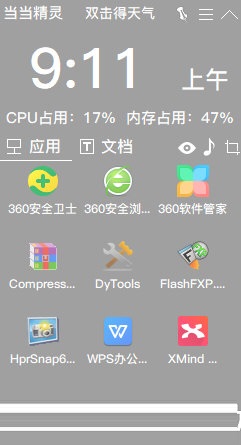 当当精灵v3.2
