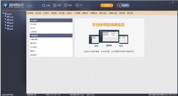 超级眼监控软件v8.20