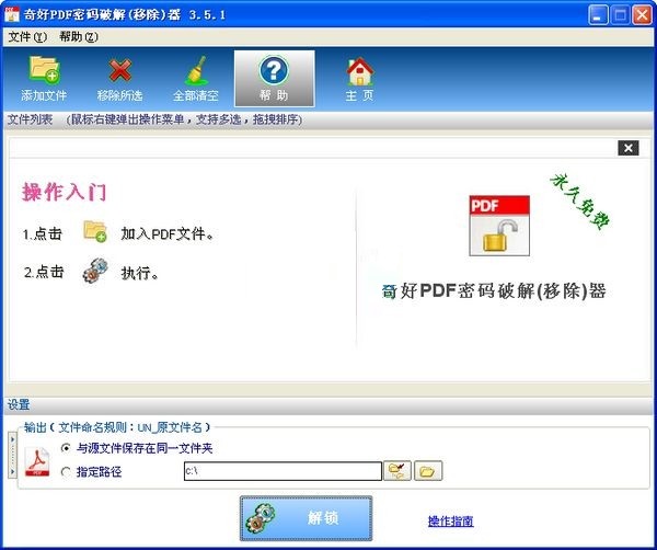 奇好PDF密码移除器v3.5.1