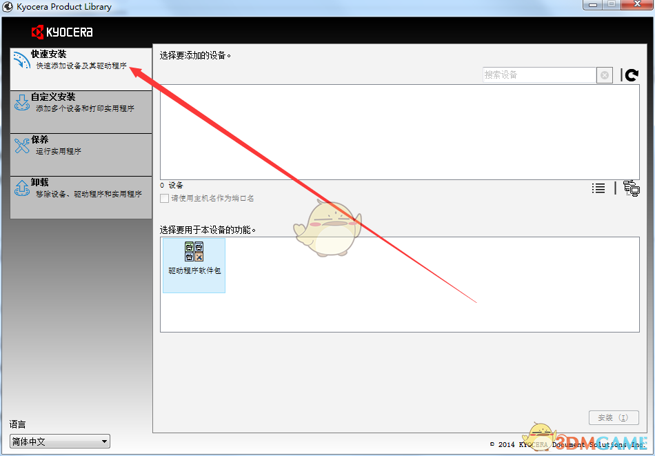 京瓷TASKalfa 2010打印机驱动v4.0