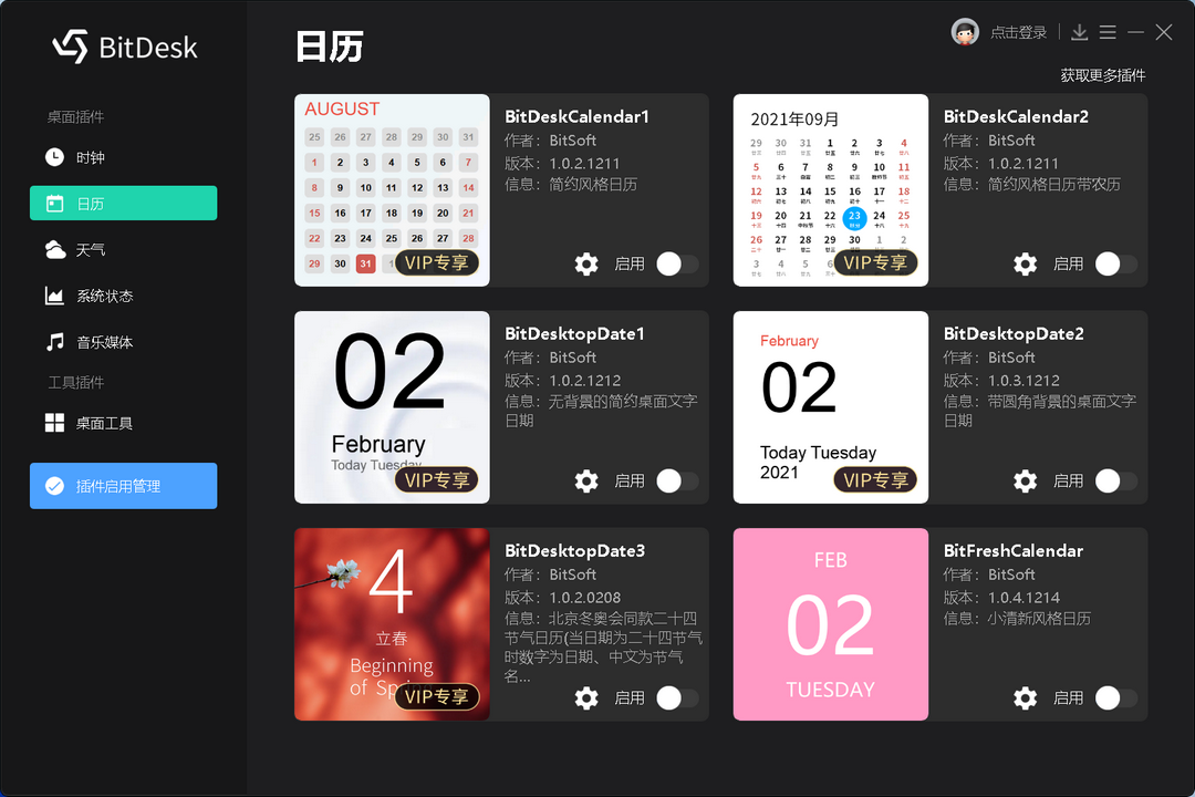 BitDesk电脑版1.1.5.806