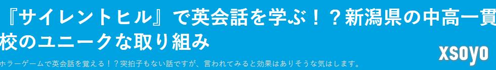 日本中学寓教于游戏 引入《寂静岭》学习英文课程