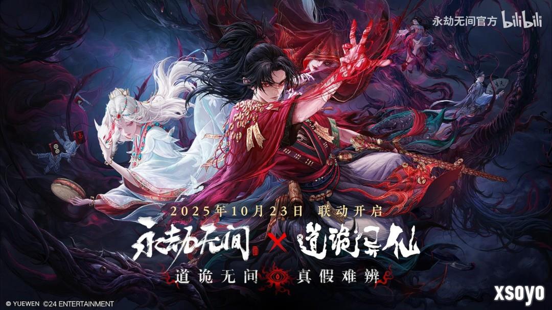 真的分不清啊!《永劫无间》x《道诡异仙》联动官宣