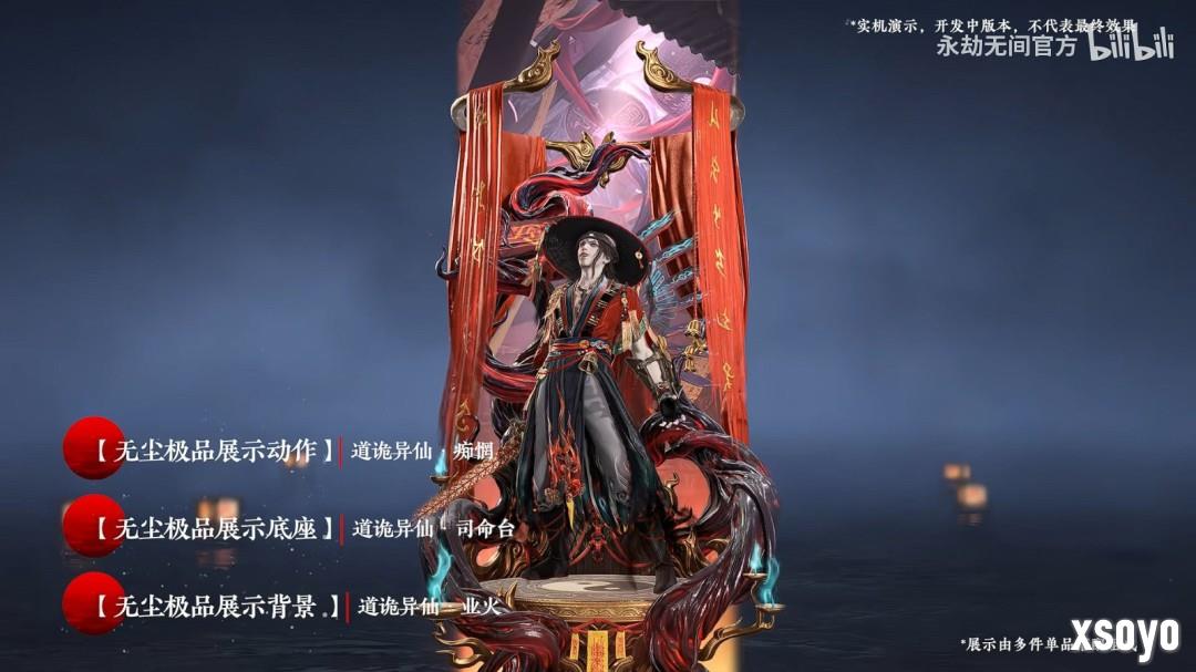 真的分不清啊!《永劫无间》x《道诡异仙》联动官宣