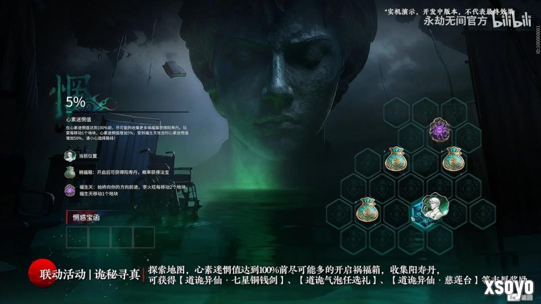 真的分不清啊!《永劫无间》x《道诡异仙》联动官宣