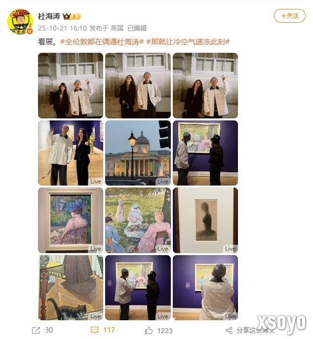 杜海涛晒与章泽天伦敦看展合照 章泽天松弛感拉满