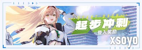 溯回青空公测活动有哪些 公测活动福利汇总