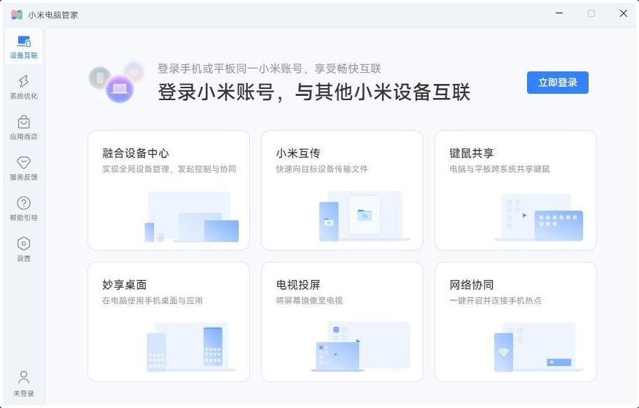 小米电脑管家4.5.0.2025