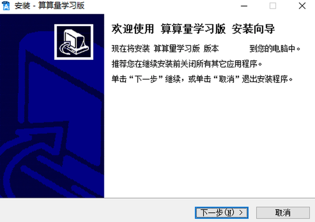 算算量v2.0.0
