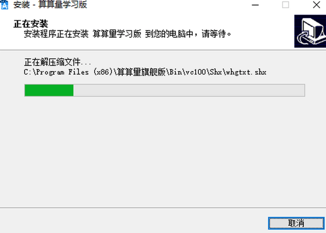 算算量v2.0.0