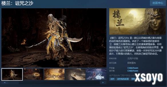 古西域题材ARPG新作《楼兰：诅咒之沙》Steam页面上线