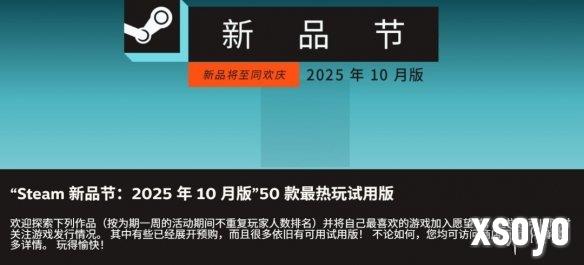  V社公布Steam10月新品节最热门游戏 《半剑》领先！