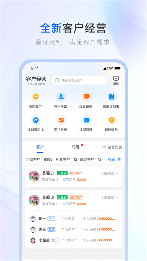 中国人寿保险师最新版