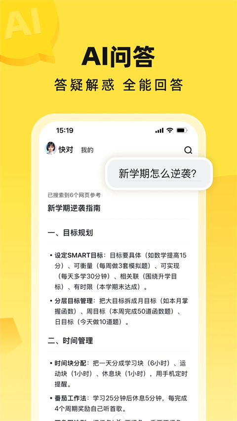 快对作业app