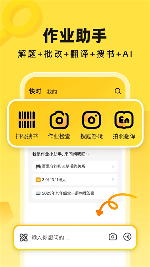 快对作业app
