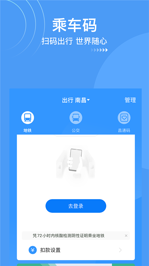 南昌地铁乘车码app