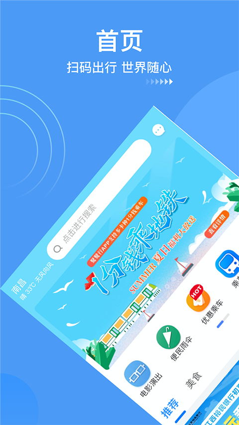 南昌地铁乘车码app