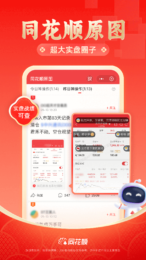 同花顺至尊版APP