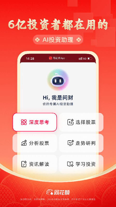 同花顺至尊版APP