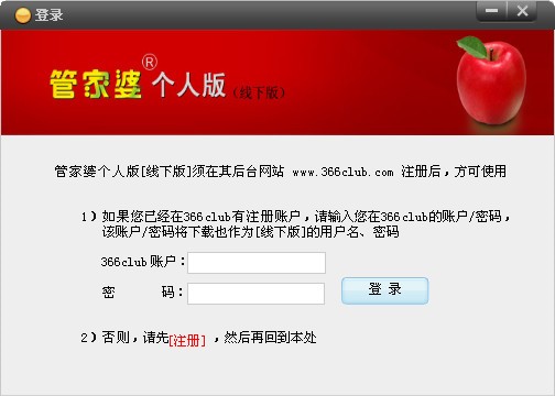 管家婆个人版V3.3.1.235