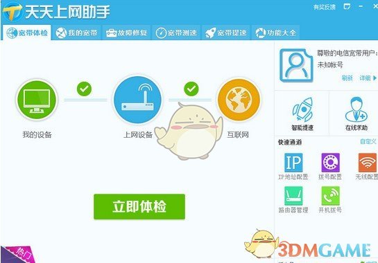 天天上网助手v9.5.1910.1417