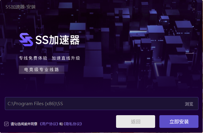 SS加速器电脑版