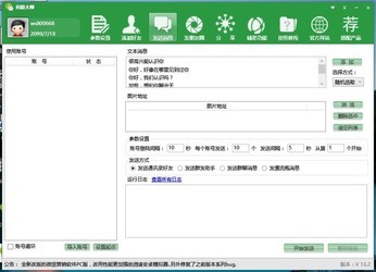 微盛拓粉大师v18.3