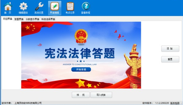 顶伯触摸屏答题系统