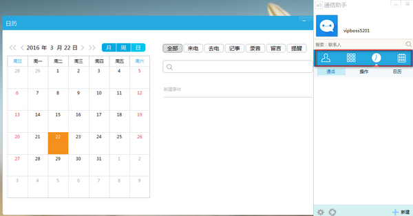 一号互联通信助手4.2.3.1115