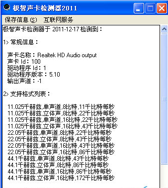 极智声卡检测器v6.1.0.0