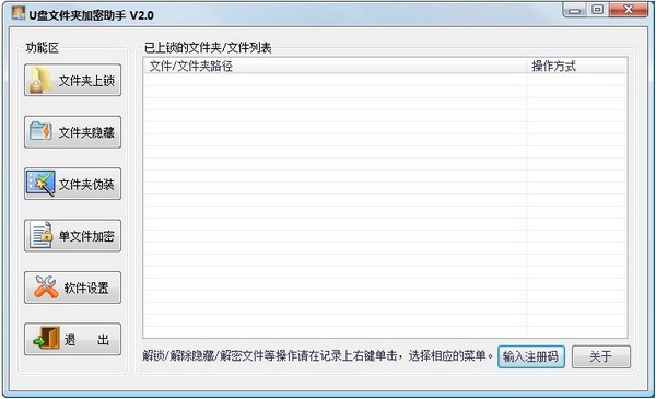 U盘文件夹加密助手v2.3.0.30.0