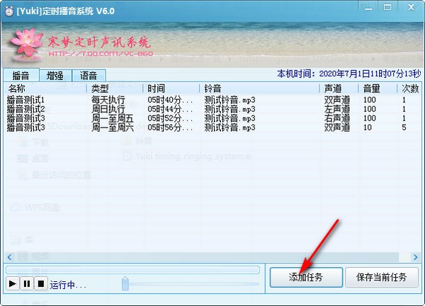 寒梦定时播音系统v6.1