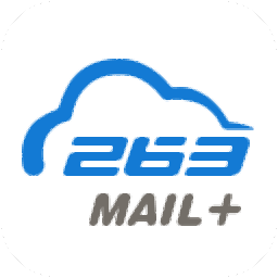 263企业邮箱64位2.7.1.5