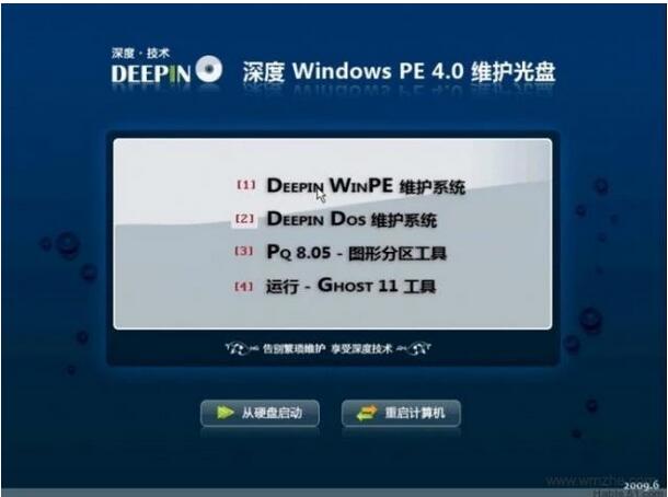 《深度winpe》最新版