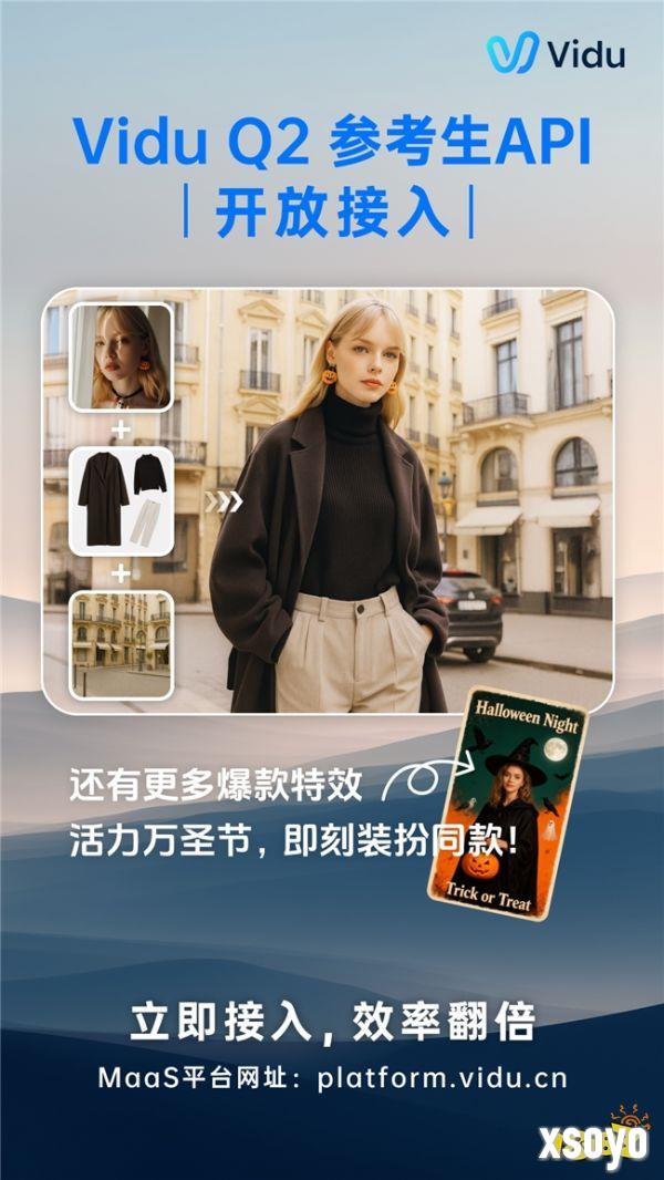 Vidu Q2 参考生 API 开放,“超一致” AI 视频提升广告、动漫及互动娱乐行业转化率