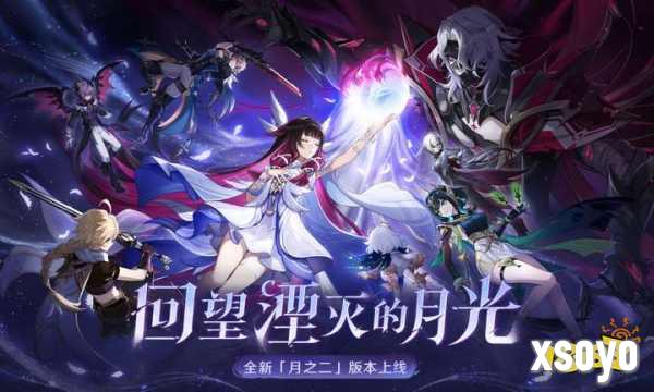 《原神》全新「月之二」版本「回望湮灭的月光」今日正式开启!