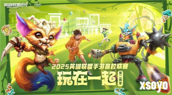 2025英雄联盟手游高校联赛总决赛——青春对决,一触即发