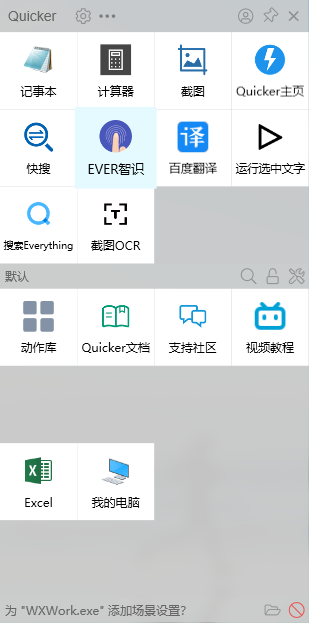 Quicker 32位
