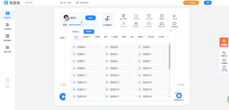 配音鱼Mac版