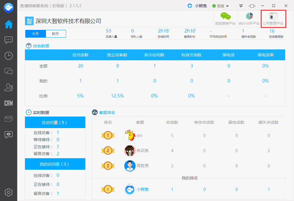 鱼塘微客服V2.1.6.7