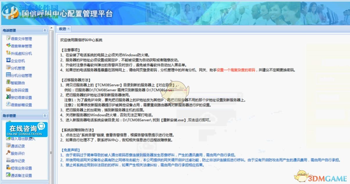 国信电话客服系统