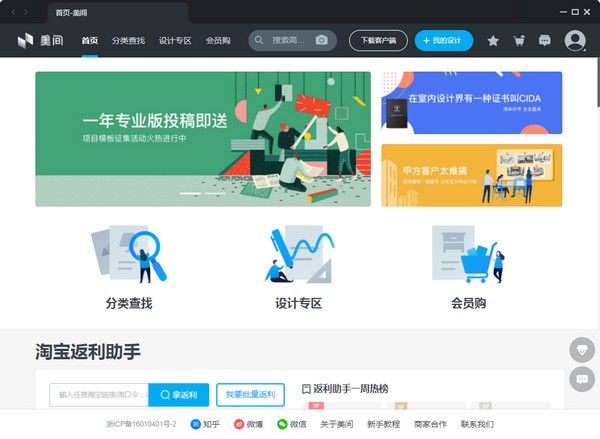 美间3.0.0稳定版