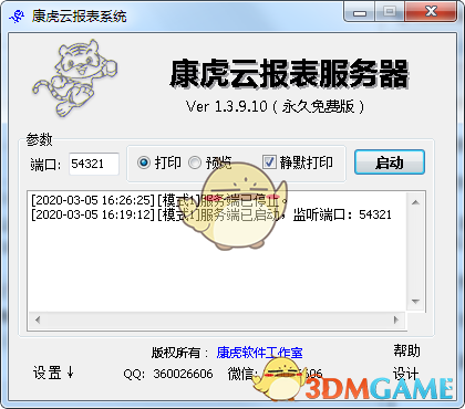康虎云报表系统