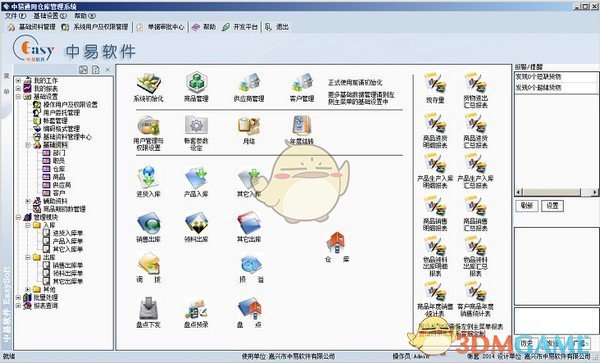 中易通用仓库管理系统官方版
